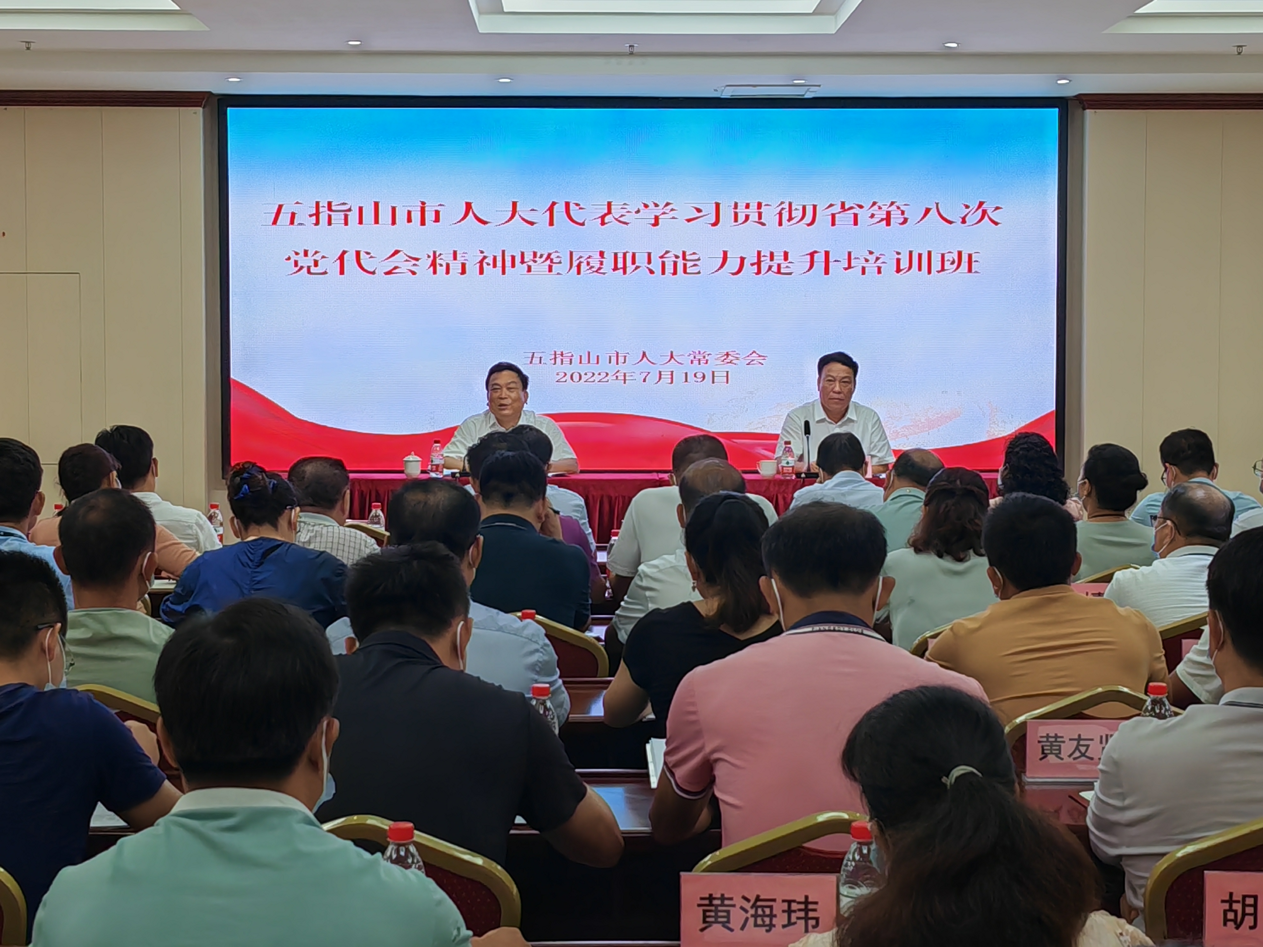 五指山市人大常委会举办市人大代表学习贯彻省第八次党代会精神暨履职能力提升培训班